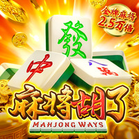 麻将胡了模拟器